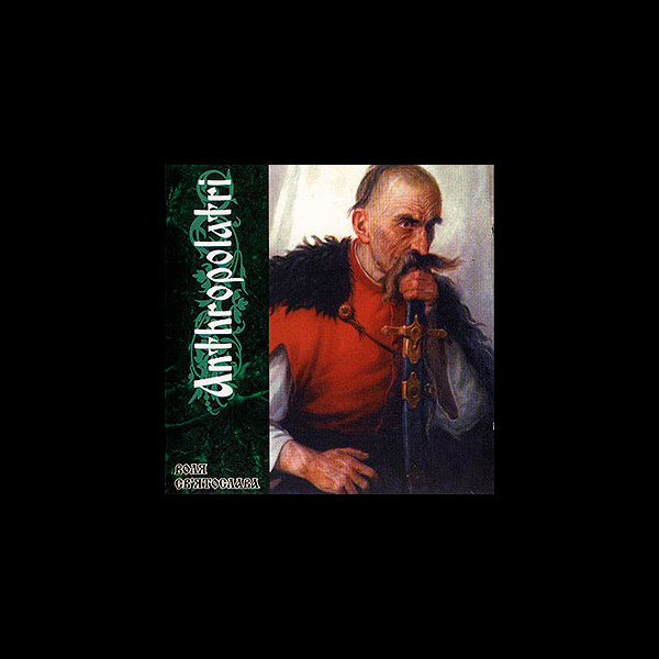 ANTHROPOLATRI - Svjatoslav's Wish (Воля Св'ятослава)