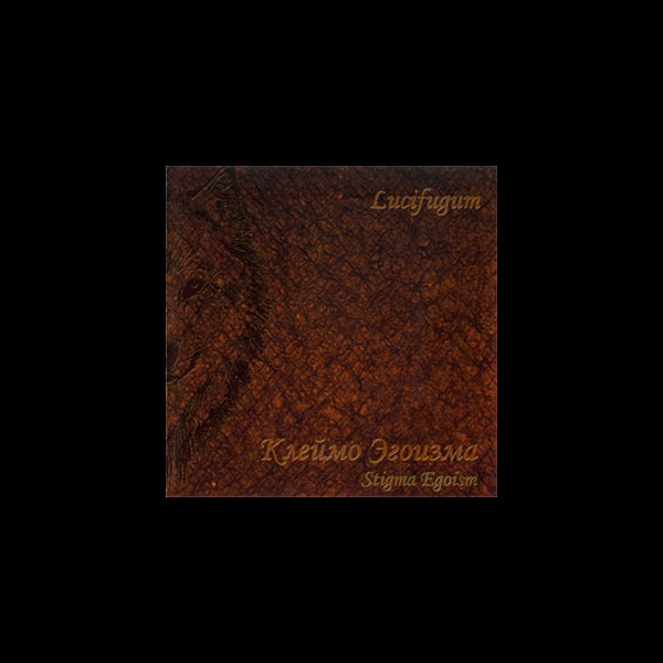 LUCIFUGUM - Stigma Egoism