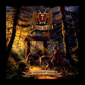 BEER BEAR - Beyond the Invisible Line