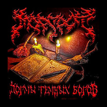 MORGROTH - Dogmas of the Dark Gods (Догмы тёмных бог