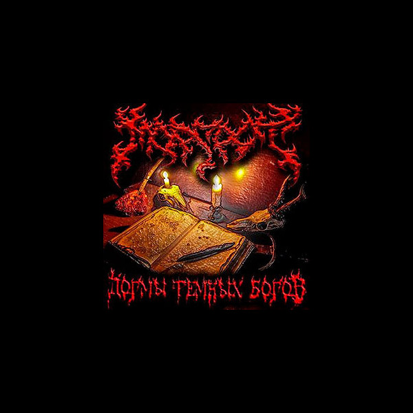 MORGROTH - Dogmas of the Dark Gods (Догмы тёмных бог