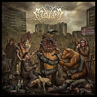 ELDIARN - Bezuderzhnoye Schast'ye