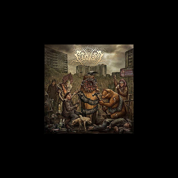 ELDIARN - Bezuderzhnoye Schast'ye