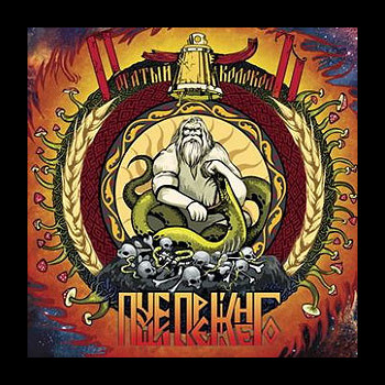 ROGATYY KOLOKOL - Pushche Prezhnego