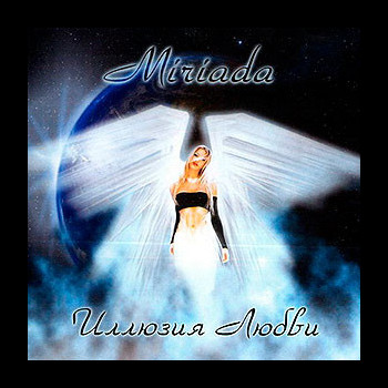 MIRIADA - Illyuziya Lyubvi
