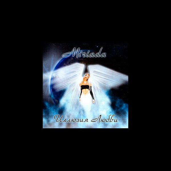 MIRIADA - Illyuziya Lyubvi
