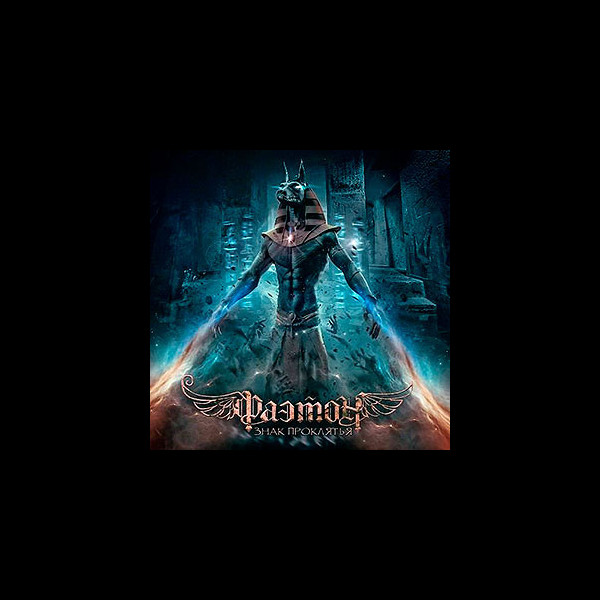 FAETON - Znak Proklyat'ya