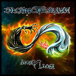 EKZISTENCIA - Lyudi i Bogi