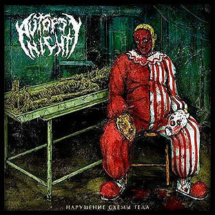 AUTOPSY NIGHT - Anatomical Integrity Dissolution (Narusheniye Skhemy Tela)