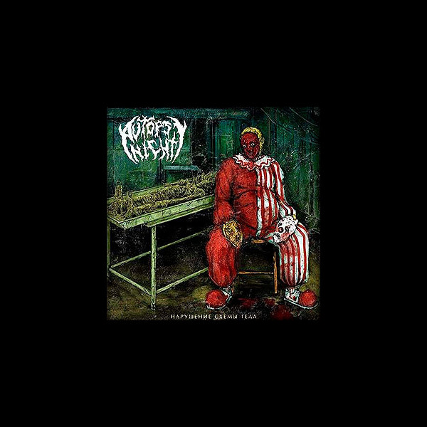 AUTOPSY NIGHT - Anatomical Integrity Dissolution (Narusheniye Skhemy Tela)