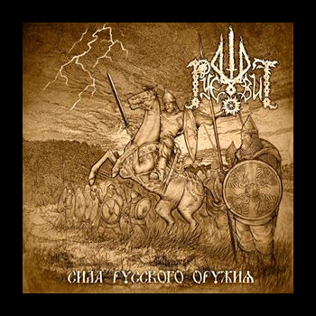 RUEVIT - Sila Russkogo Oruzhiya (Сила Русского Ор&