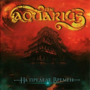 AQUARIUS, THE - At the Limit of Time (На пределе времё