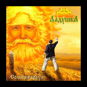 LADUSHKA