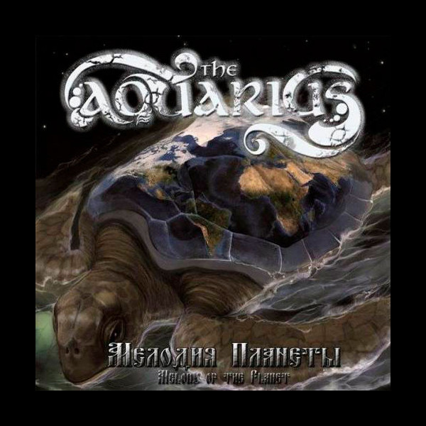 AQUARIUS, THE - Melody of the Planet (Мелодия планеты)