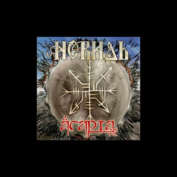 NEVID - Agarta (Агарта)
