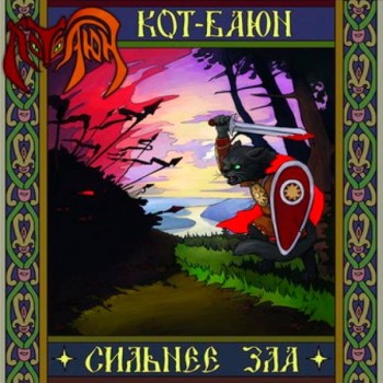 KOT-BAYUN