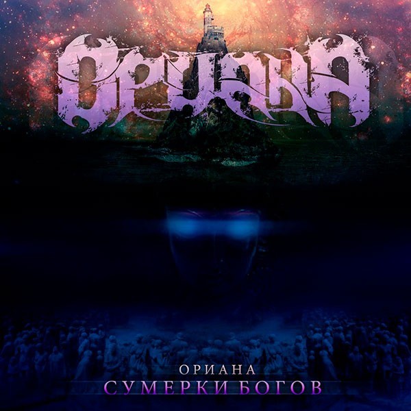 ORIANA - Twilight of the Gods